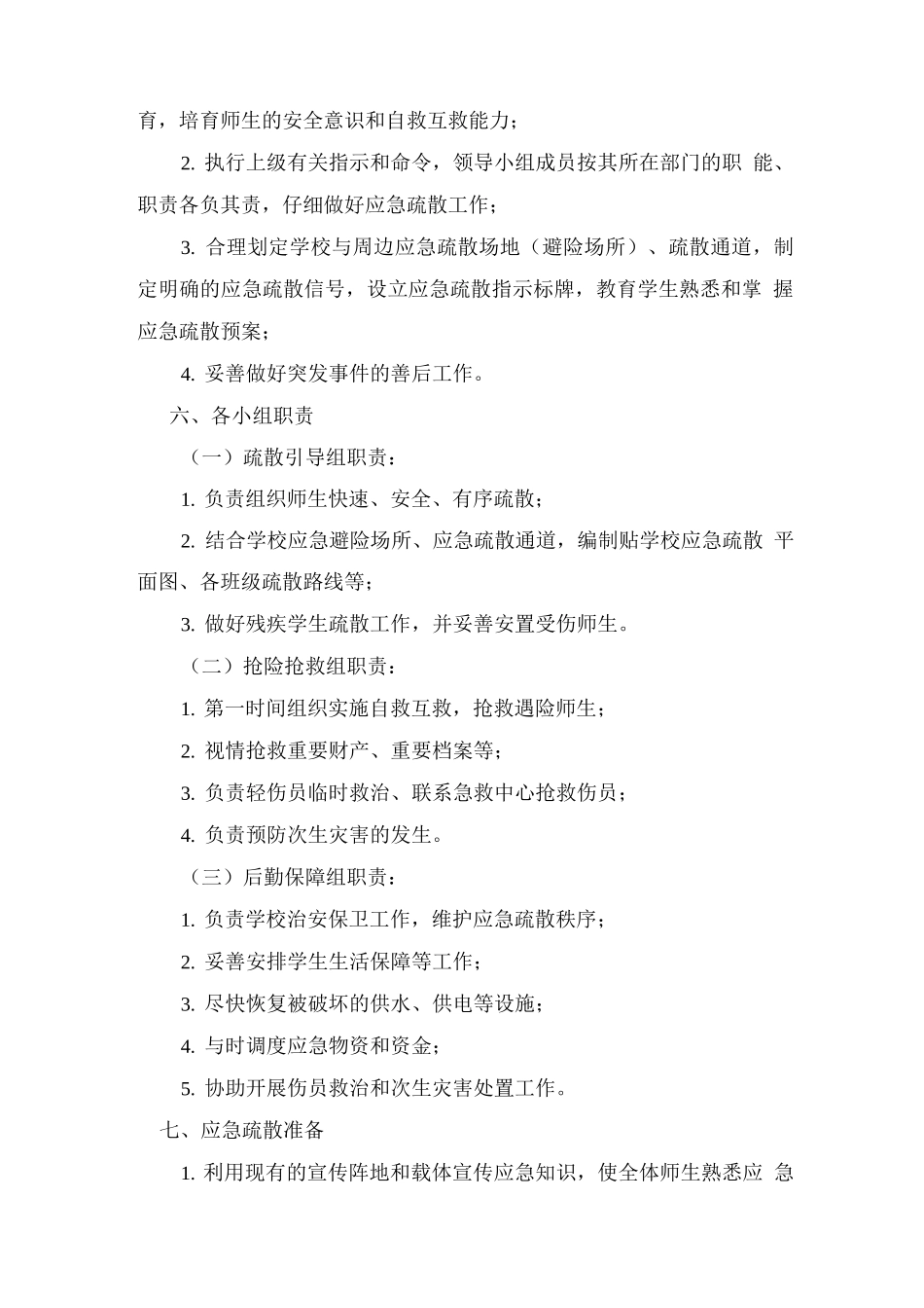 应急疏散演练预案_第2页