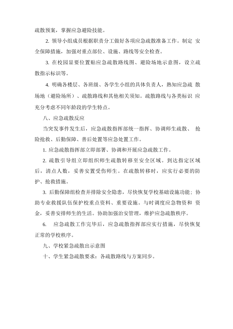 应急疏散演练预案_第3页