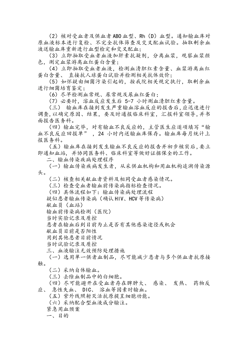 应急用血预案及输血设备故障应急预案_第2页