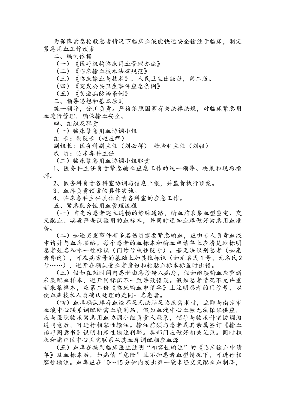 应急用血预案及输血设备故障应急预案_第3页