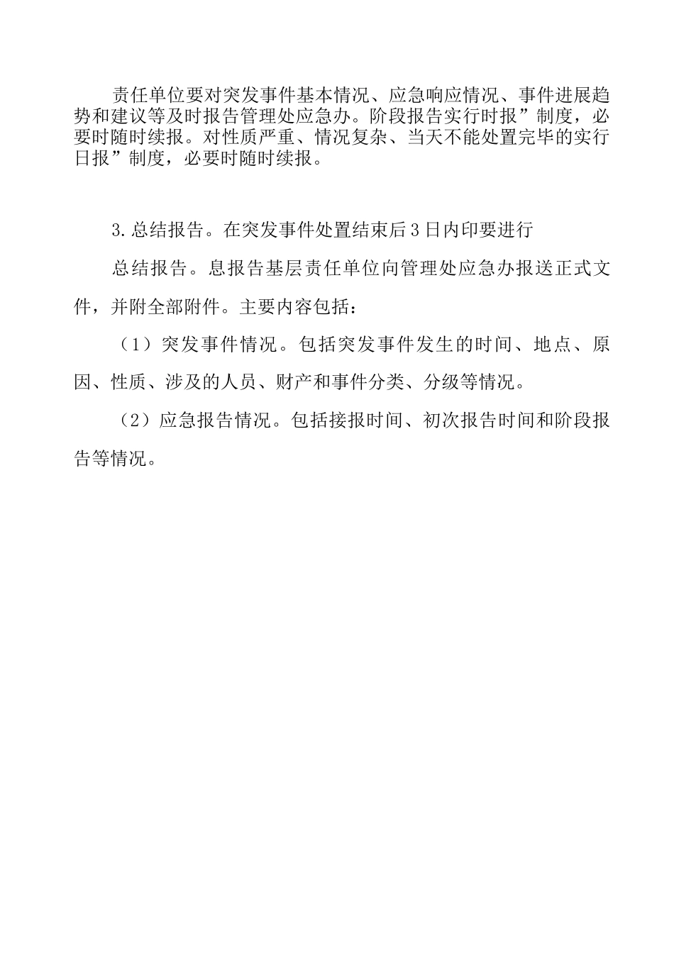 应急管理信息报告和共享机制_第2页