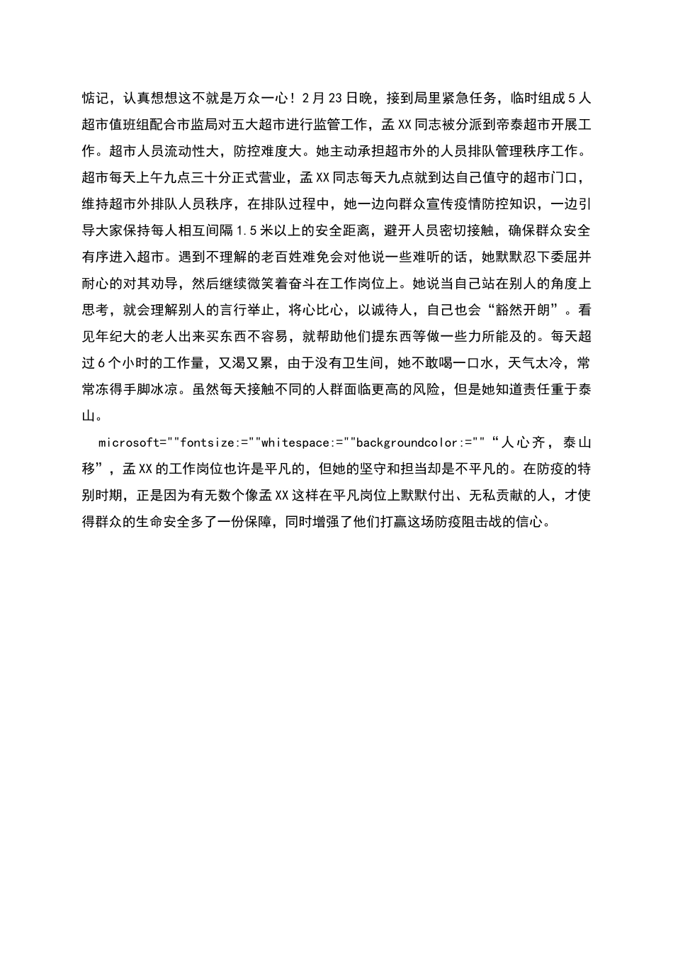 应急管理局女职工疫情防控事迹材料_第2页