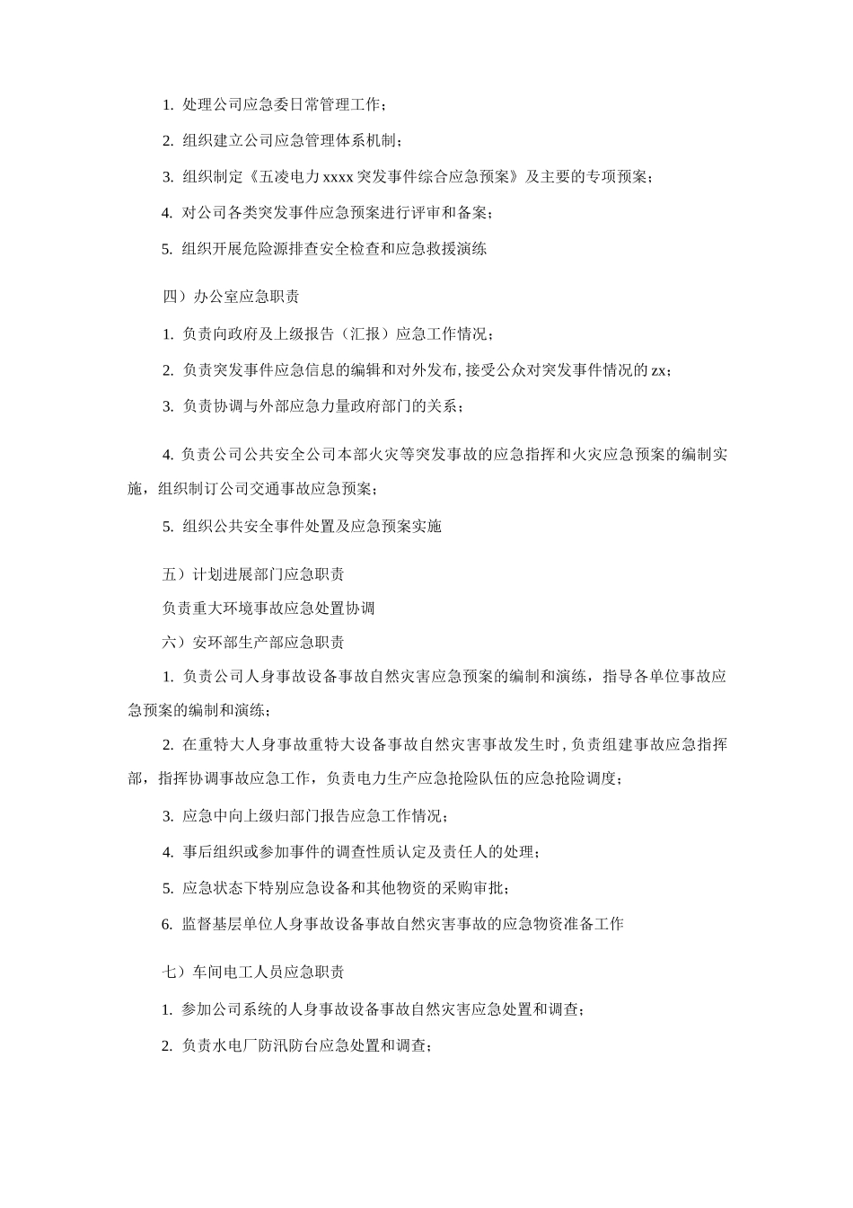 应急管理工作规定_第2页