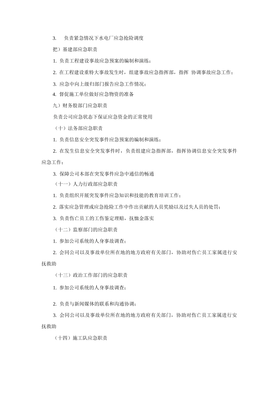 应急管理工作规定_第3页