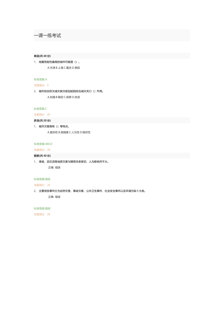 应急管理培训一课一练考试_第2页