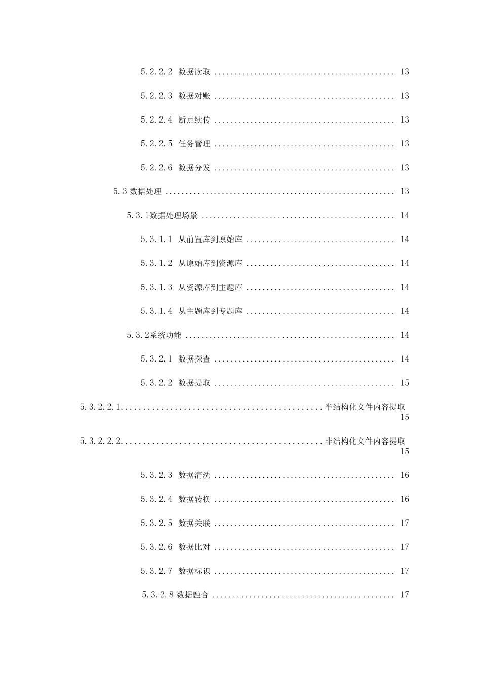 应急管理综合应用平台数据治理系统解决方案_第2页