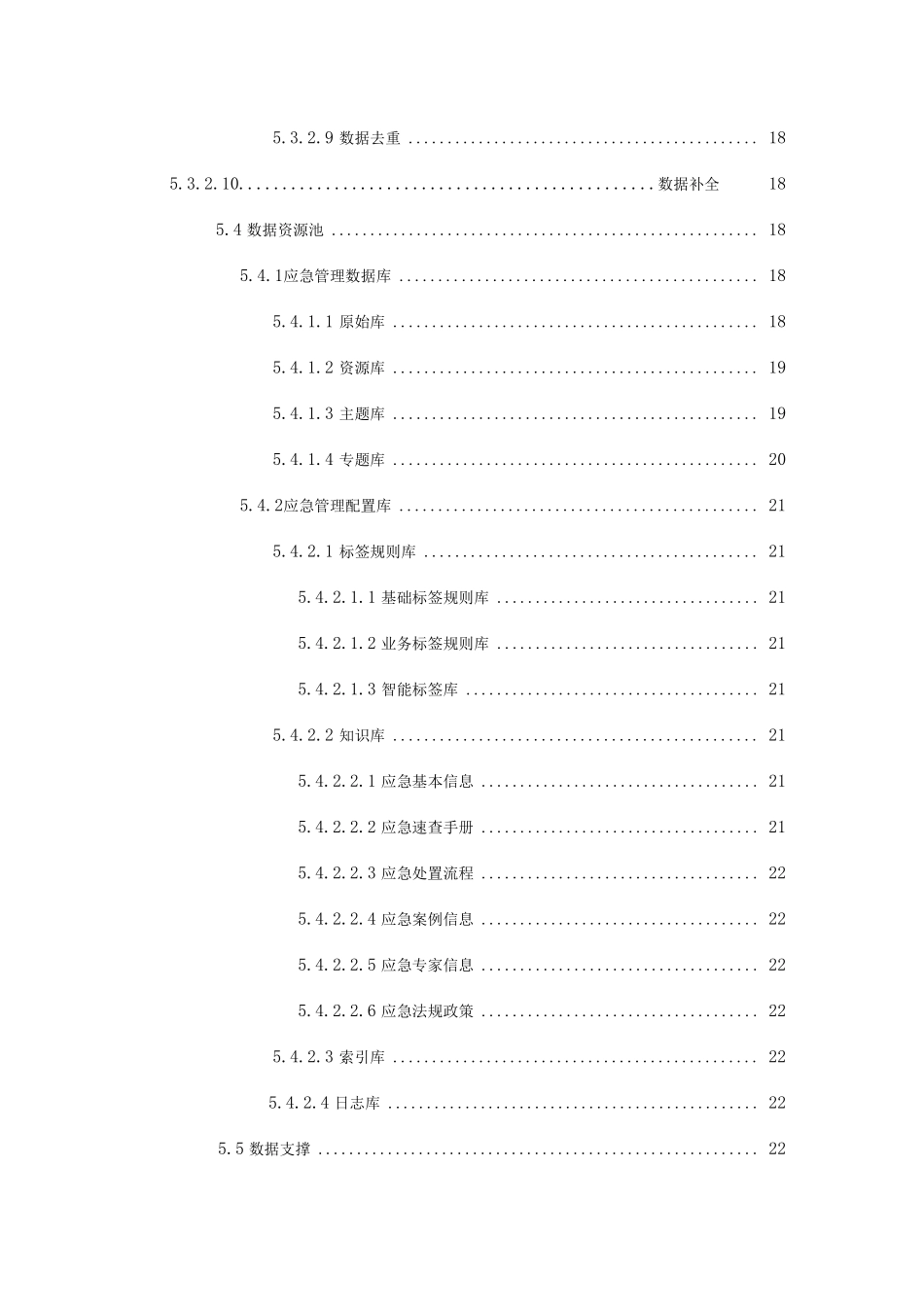 应急管理综合应用平台数据治理系统解决方案_第3页