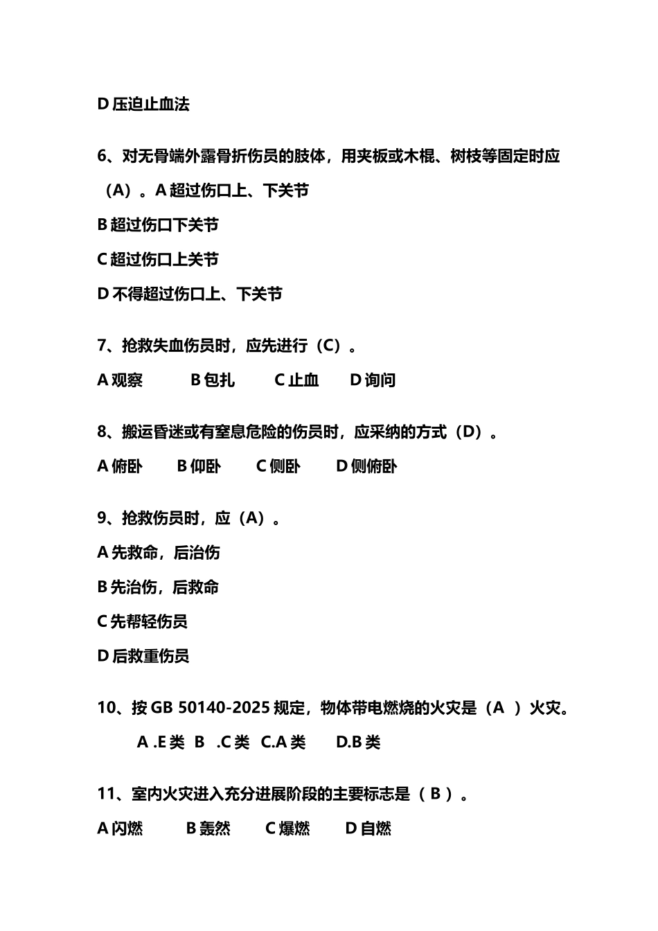 应急管理知识竞赛题库修改版_第3页