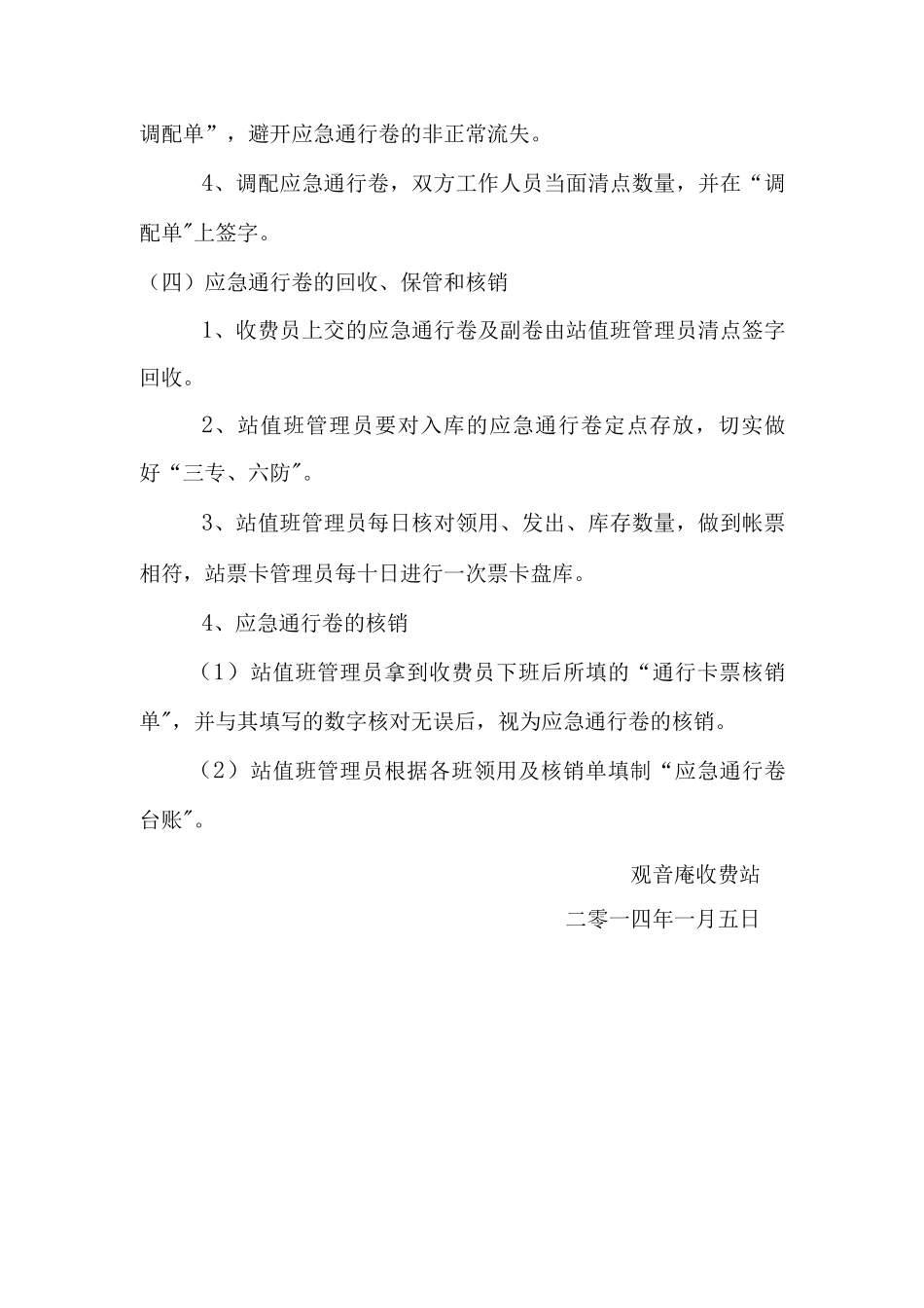 应急通行卷管理制度_第2页
