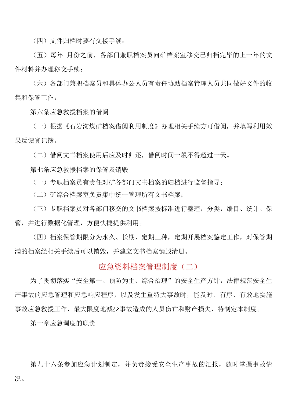 应急资料档案管理制度_第2页