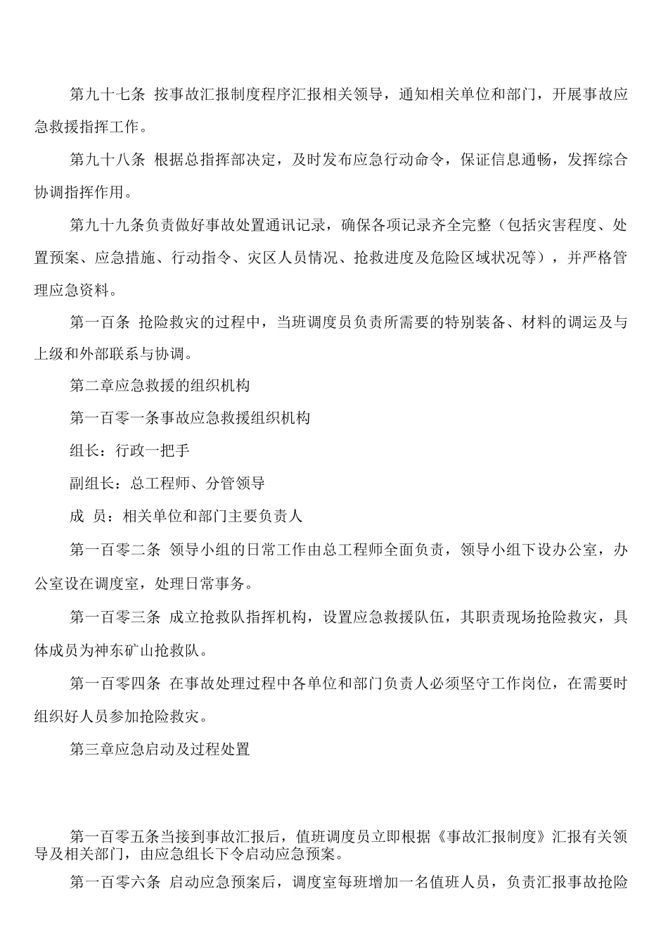 应急资料档案管理制度_第3页