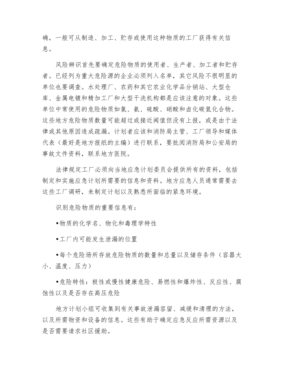 应急计划编制小组的任务_第3页