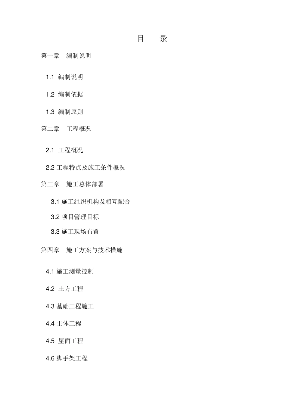 应急避难场所建设工程施工组织设计_第2页