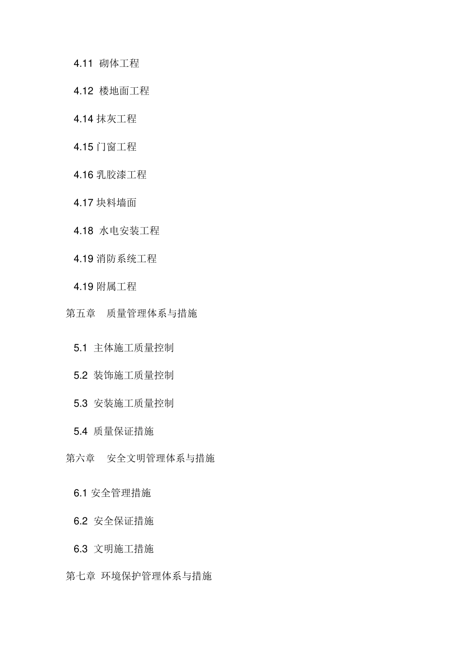 应急避难场所建设工程施工组织设计_第3页