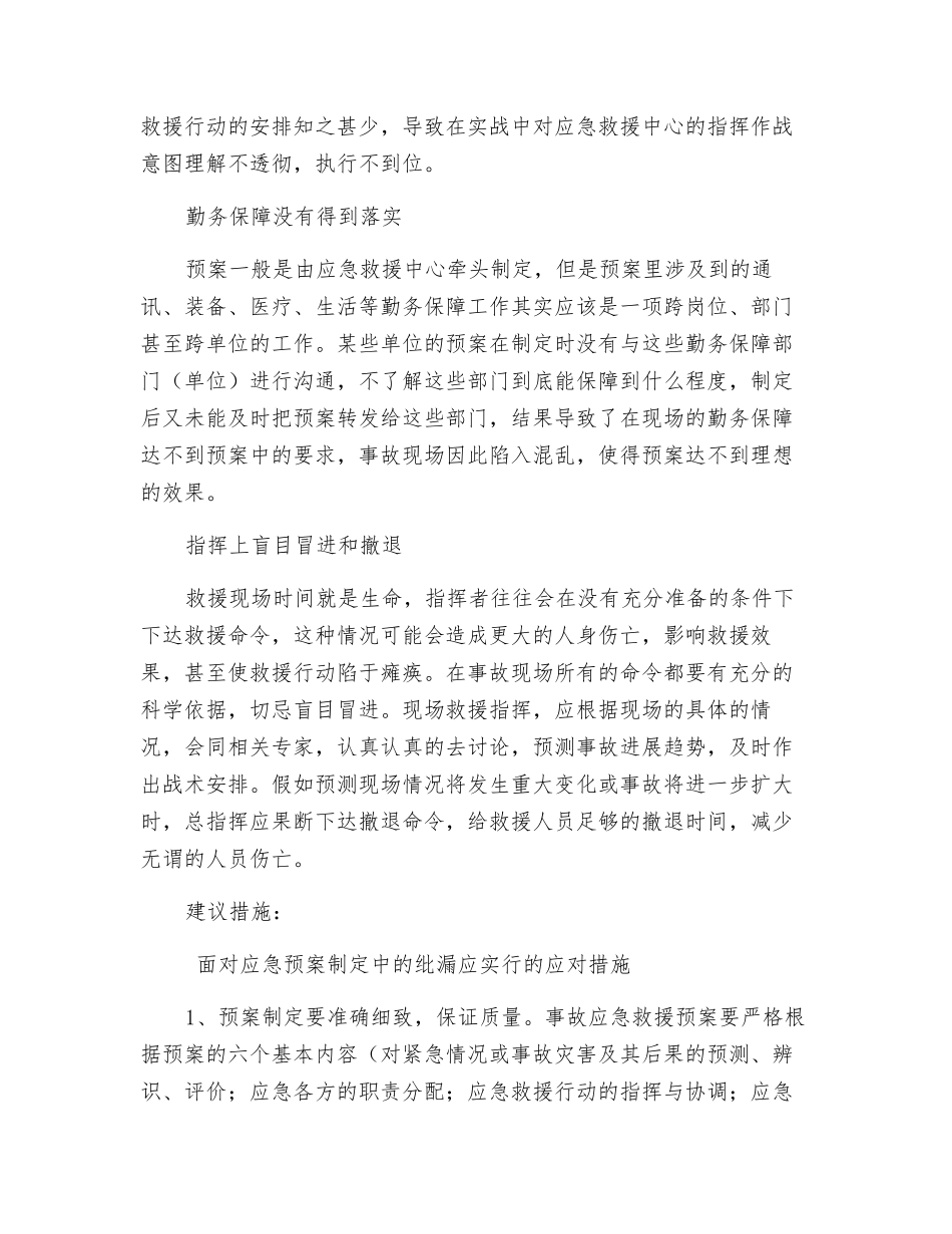 应急预案中的纰漏如何杜绝_第3页