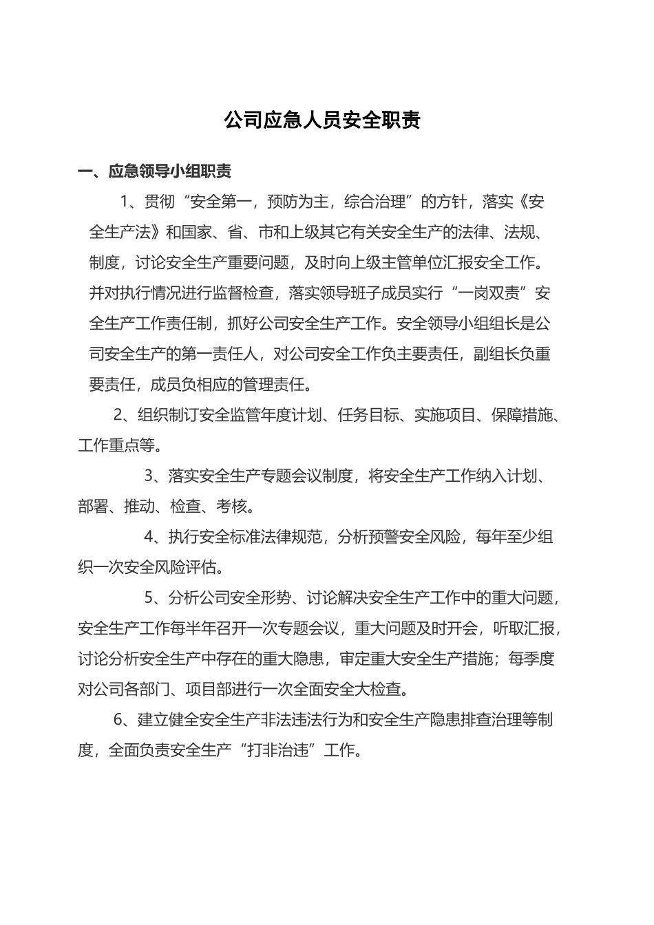 应急预案人员职责_第2页