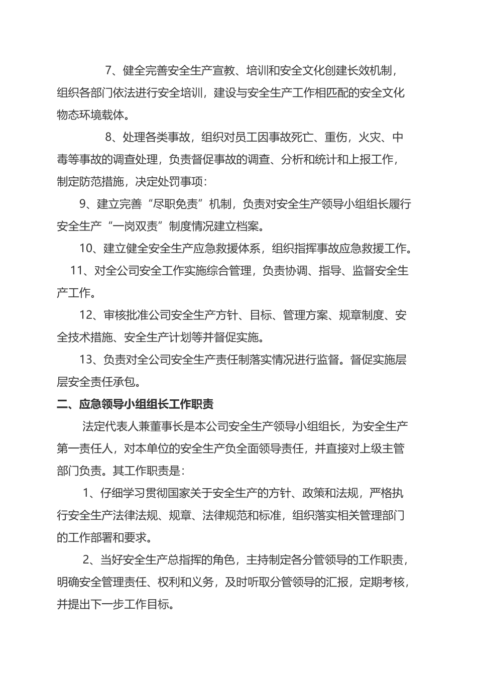 应急预案人员职责_第3页