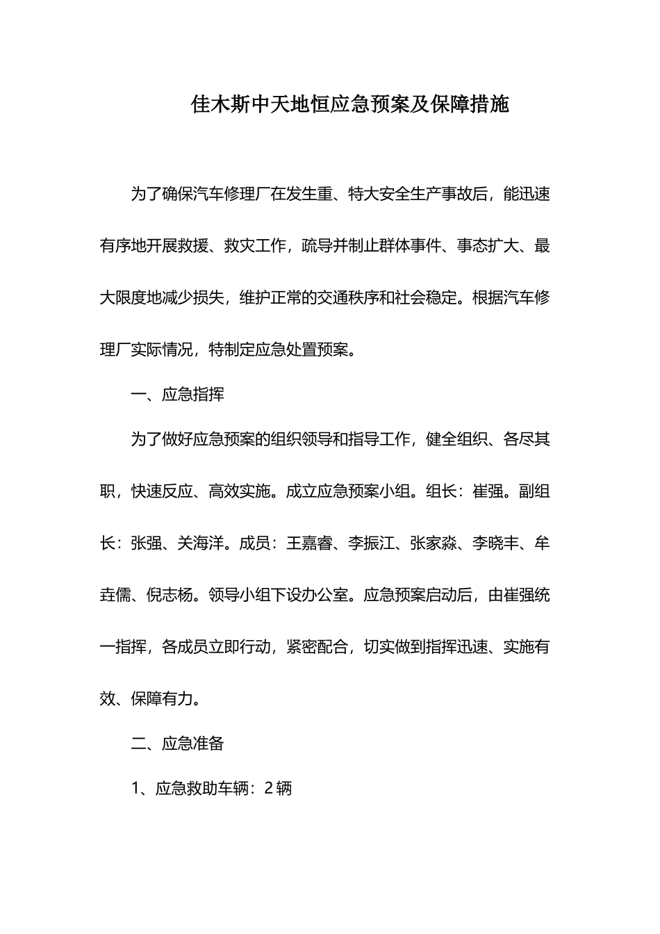 应急预案及保障措施_第2页
