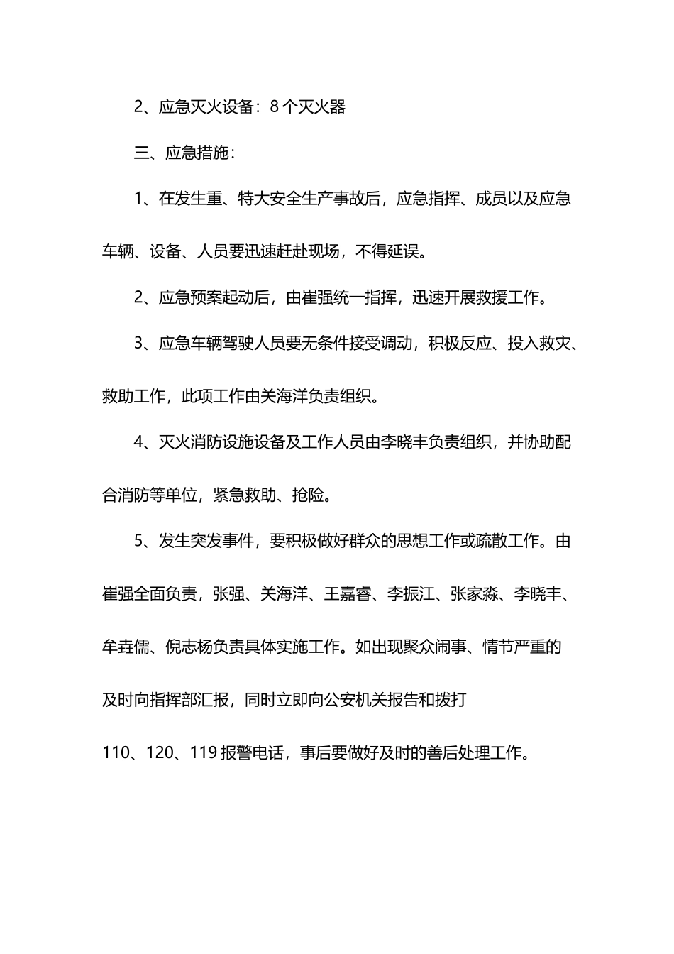 应急预案及保障措施_第3页