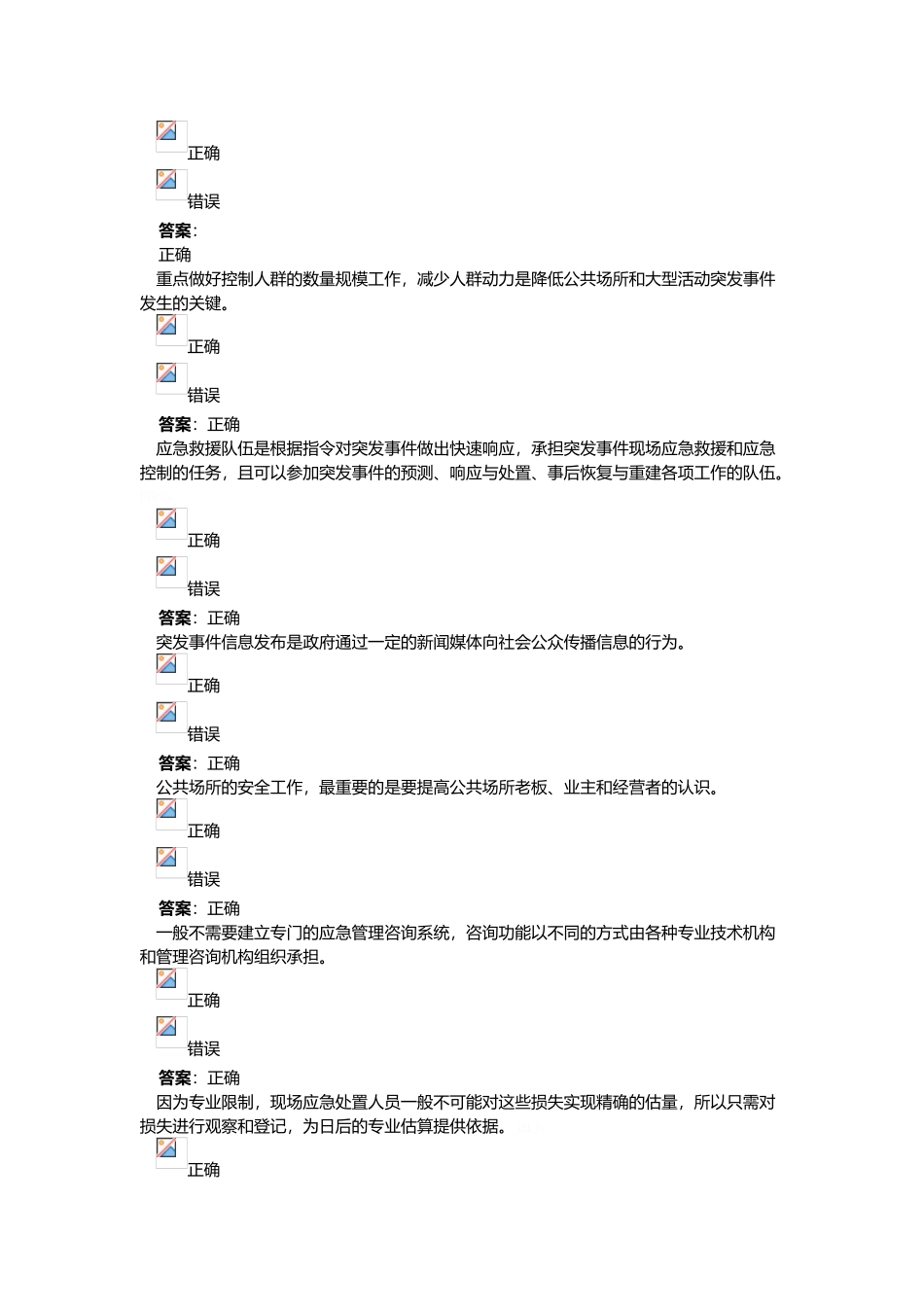应急预案2025培训_第2页