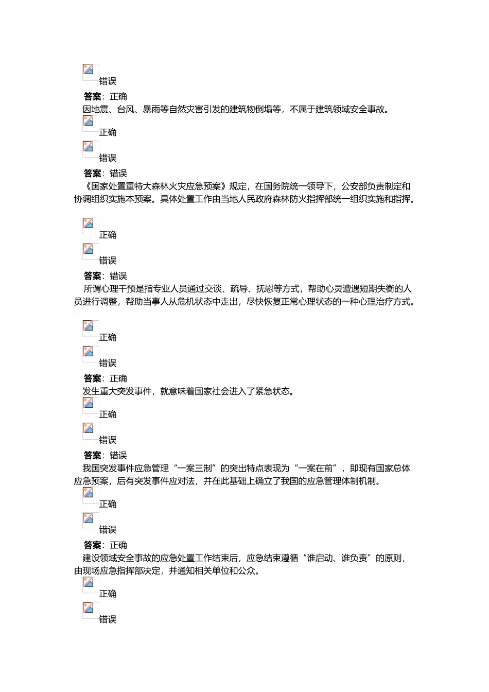 应急预案2025培训_第3页
