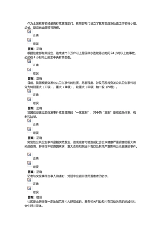 应急预案2025培训