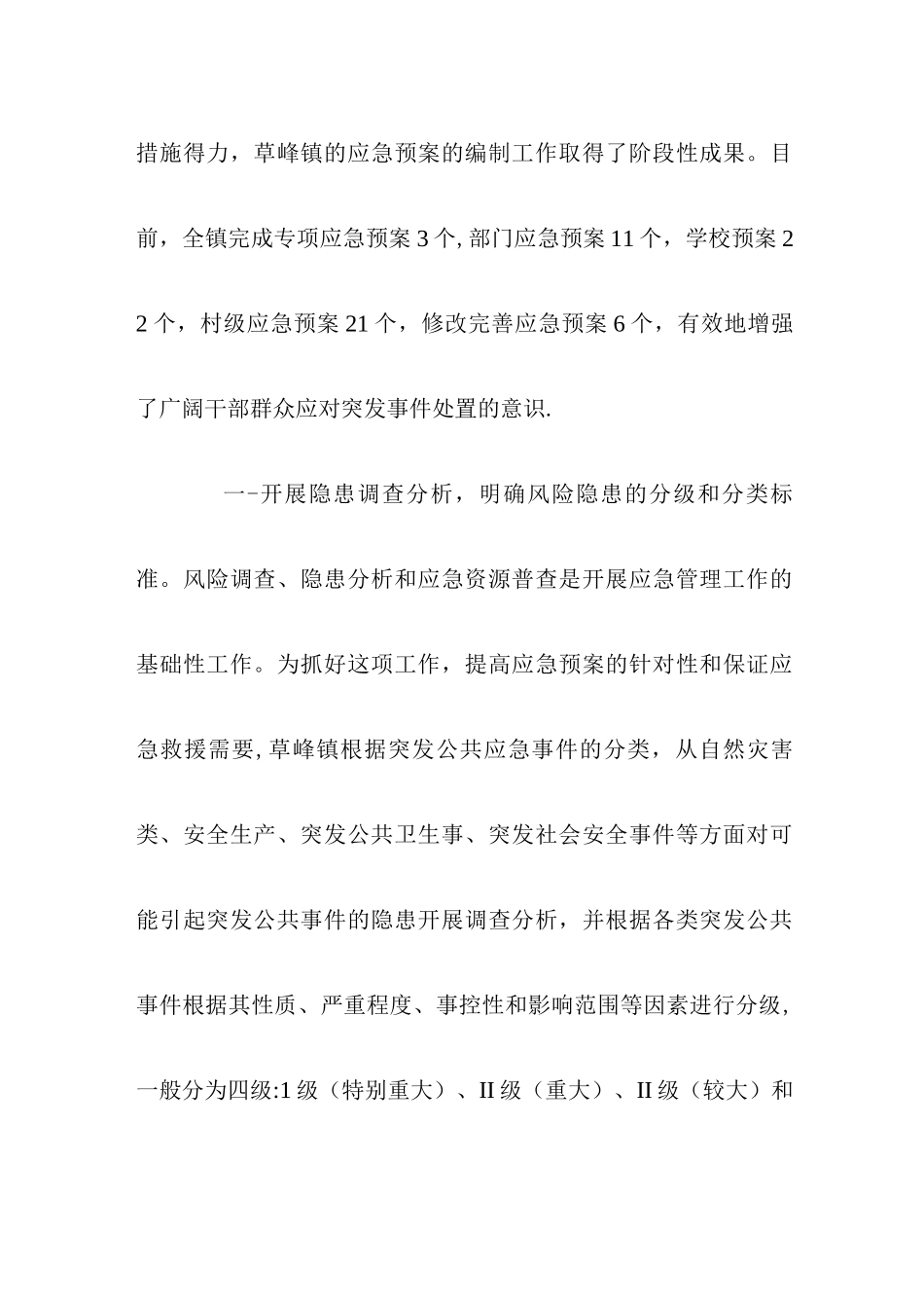 应急预案体系典型经验交流材料_第2页