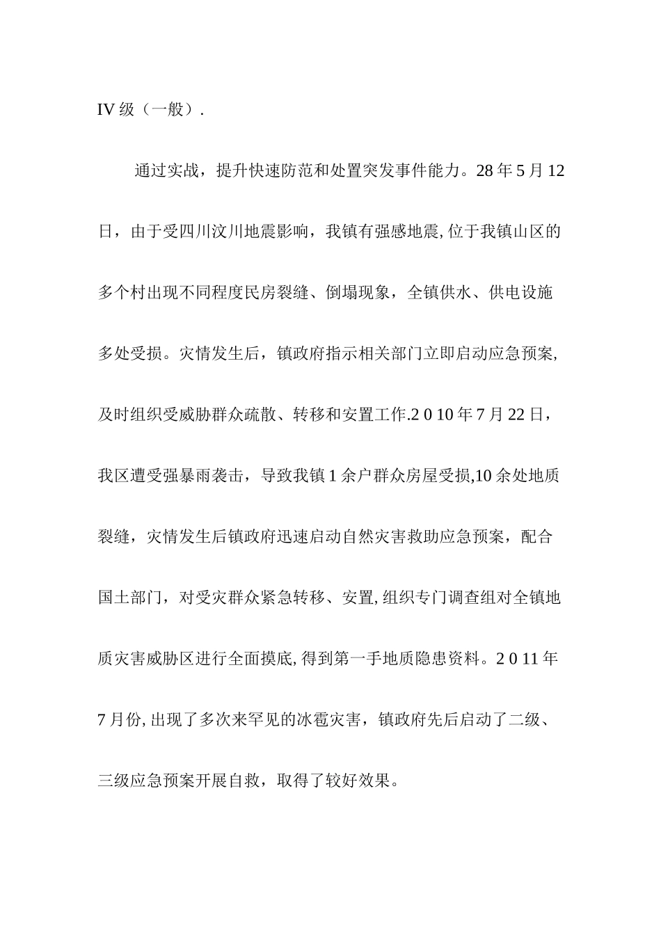 应急预案体系典型经验交流材料_第3页