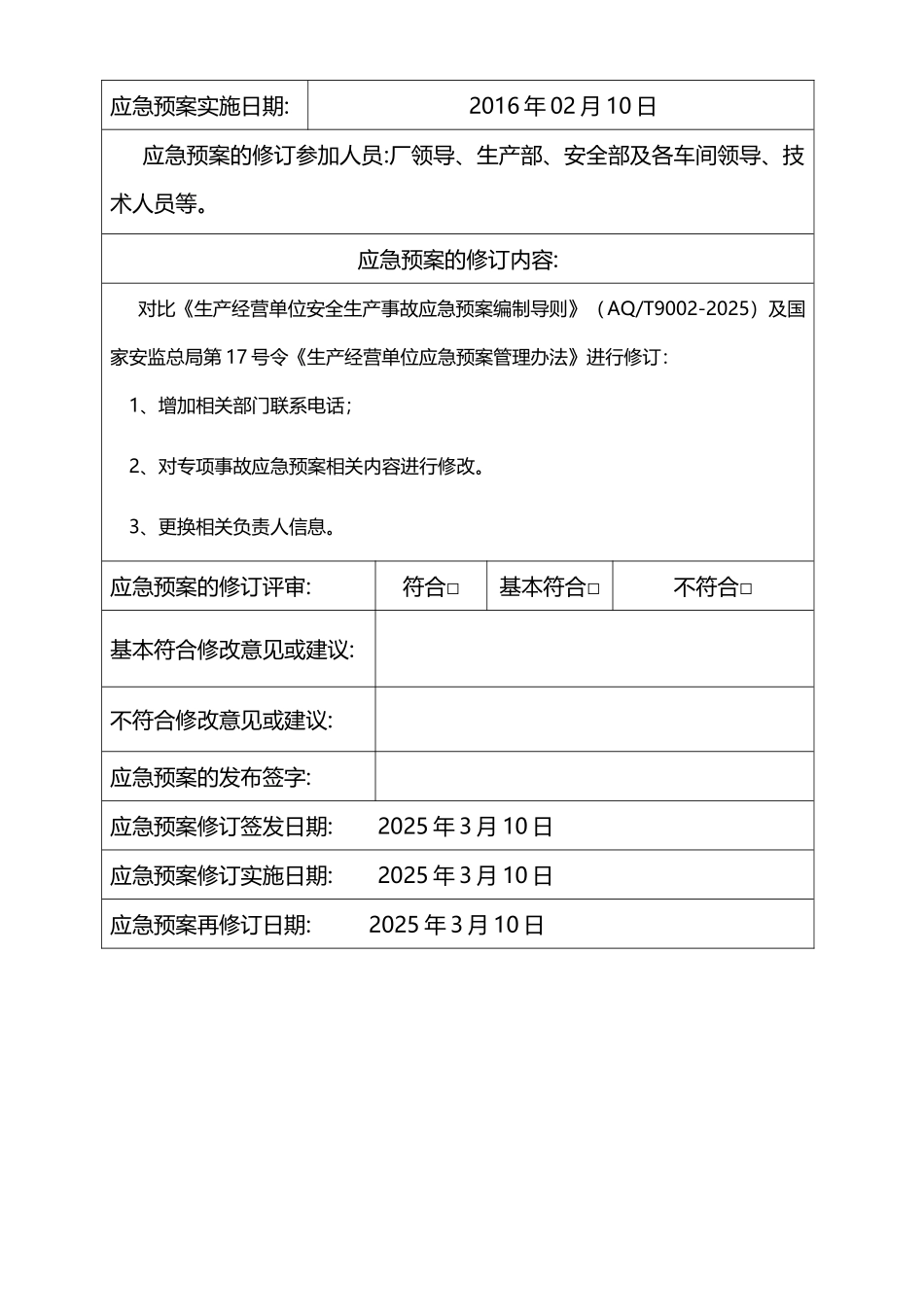 应急预案修订记录_第3页