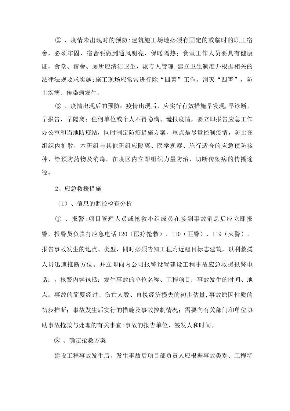 应急预案和应急救援措施_第3页