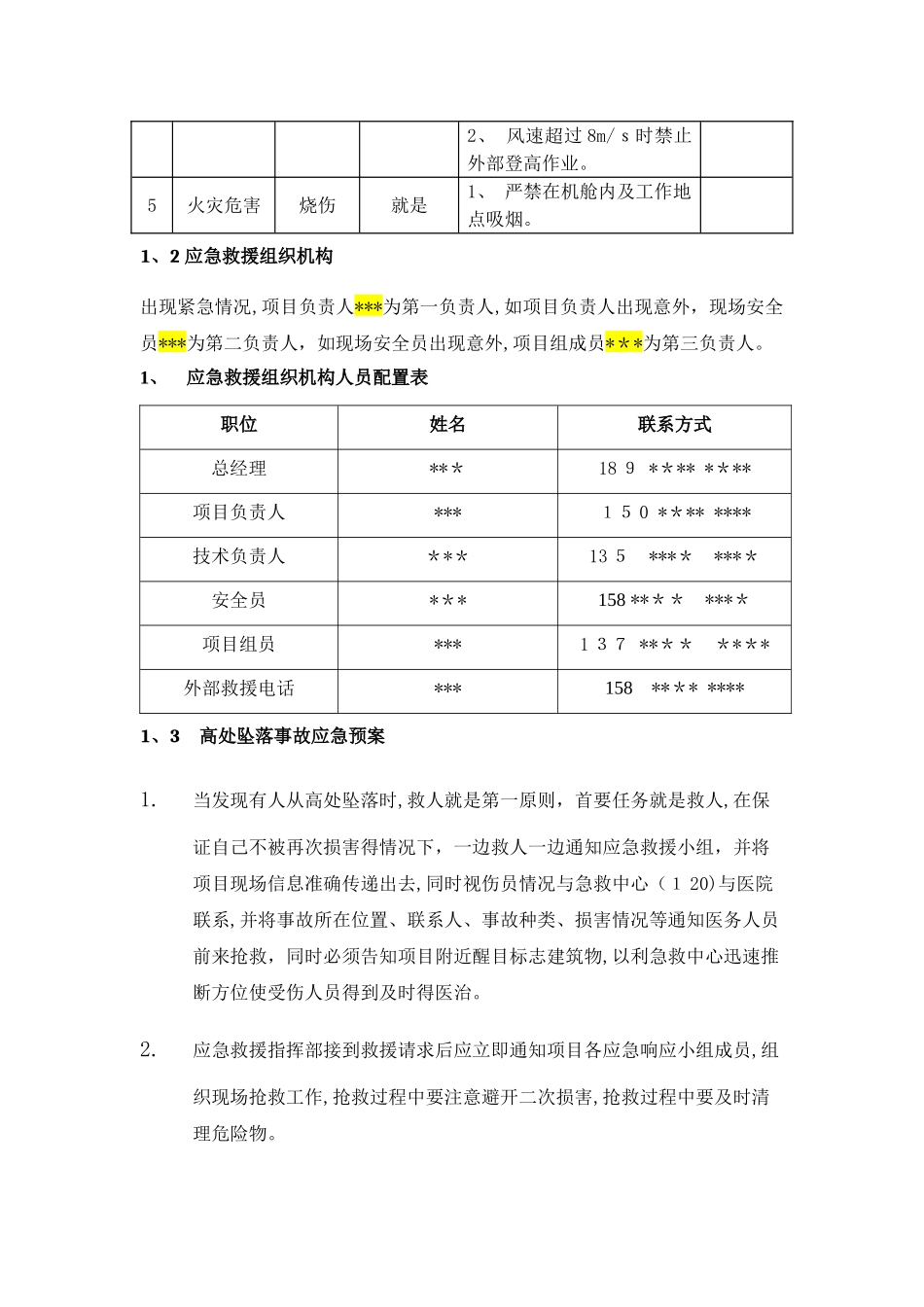 应急预案及急救措施_第2页