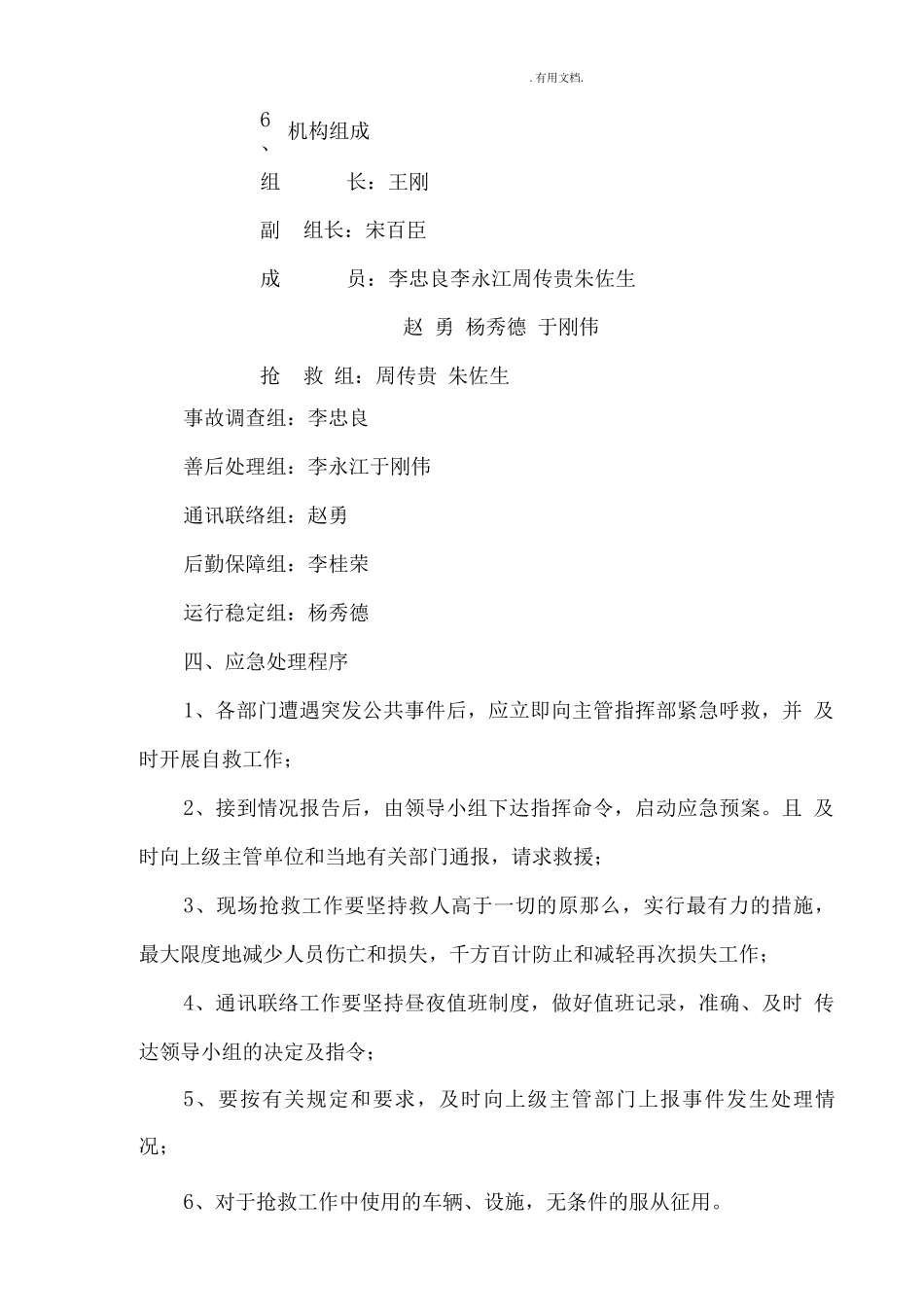 应急预案及演练记录_第2页