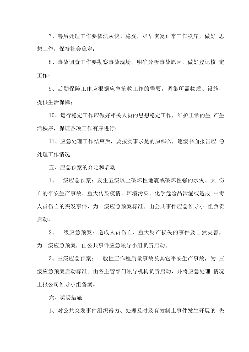 应急预案及演练记录_第3页