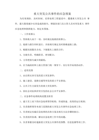 应急预案及演练记录