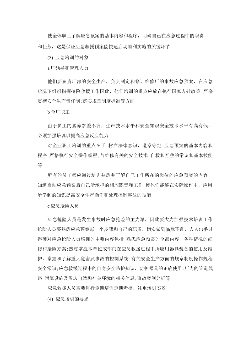 应急预案培训制度_第2页