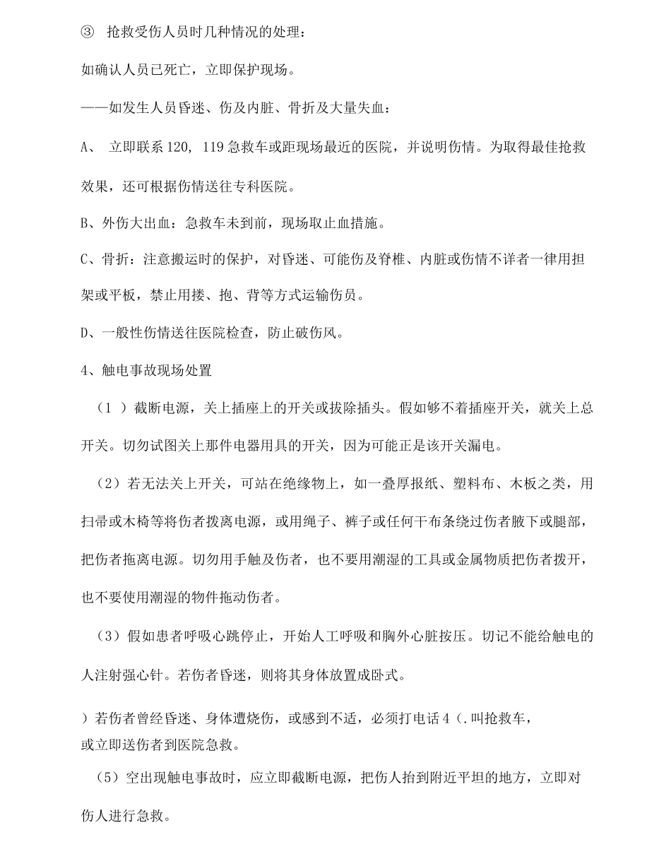 应急预案各项应急处置_第2页