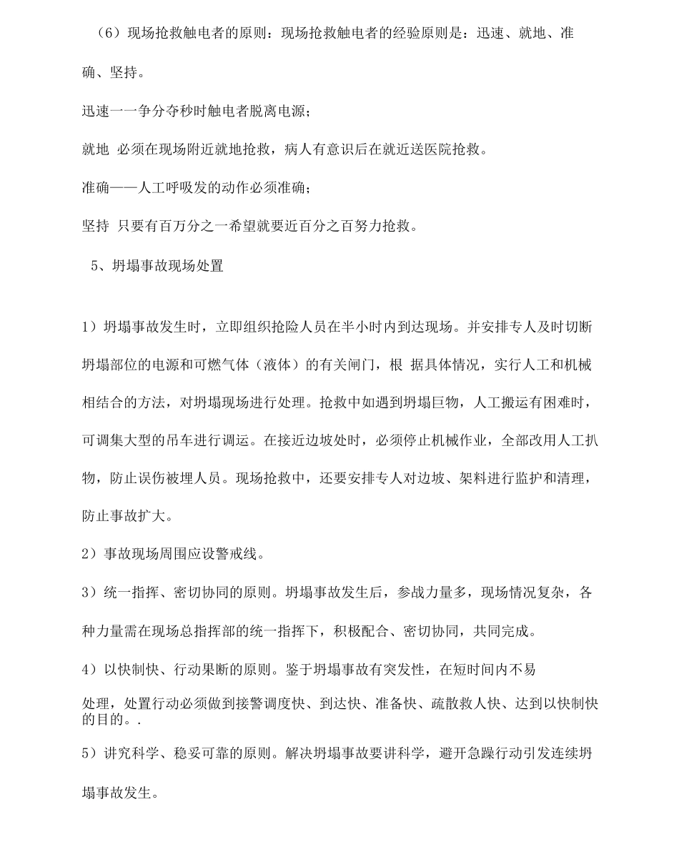 应急预案各项应急处置_第3页