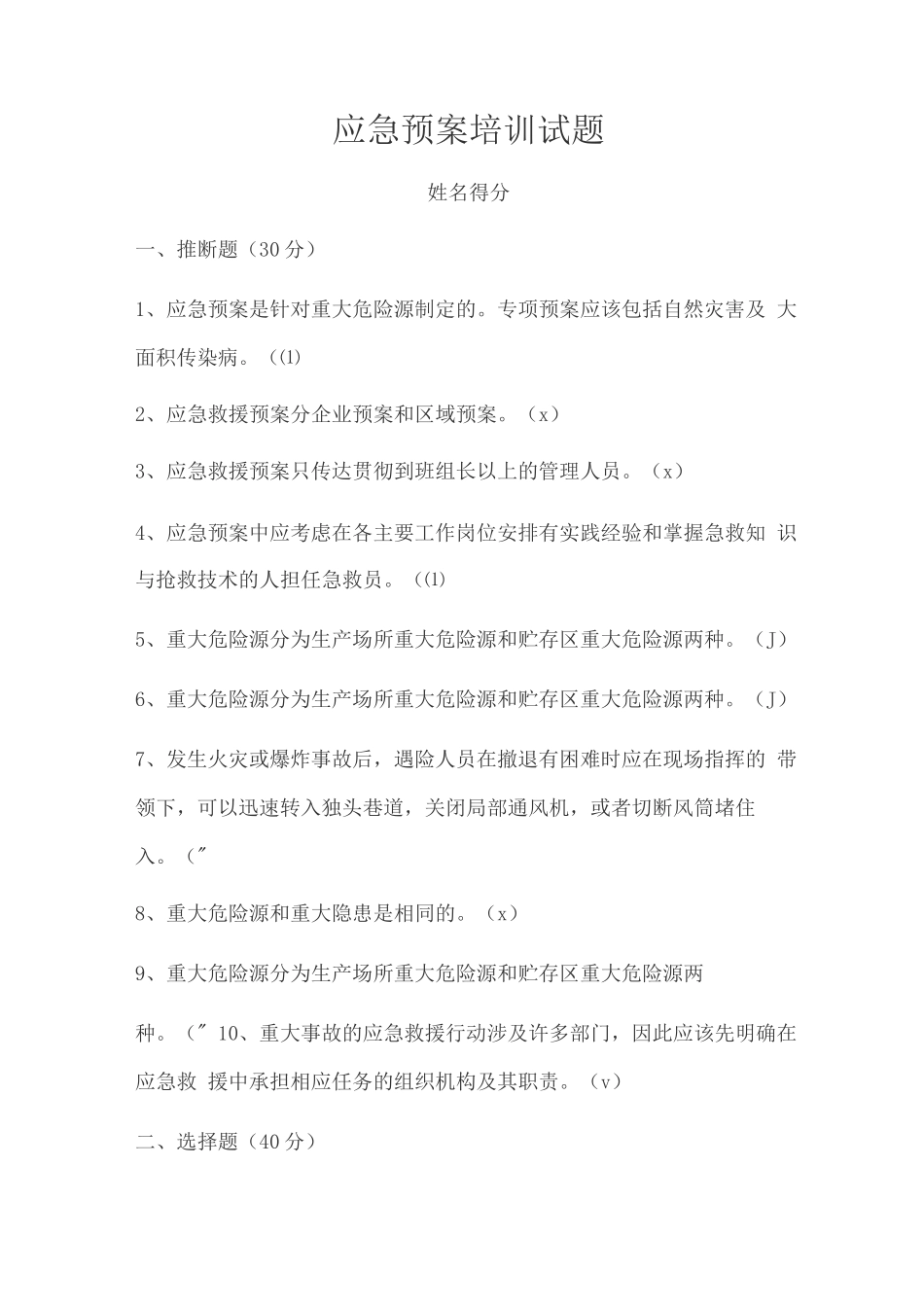 应急预案培训试卷_第1页