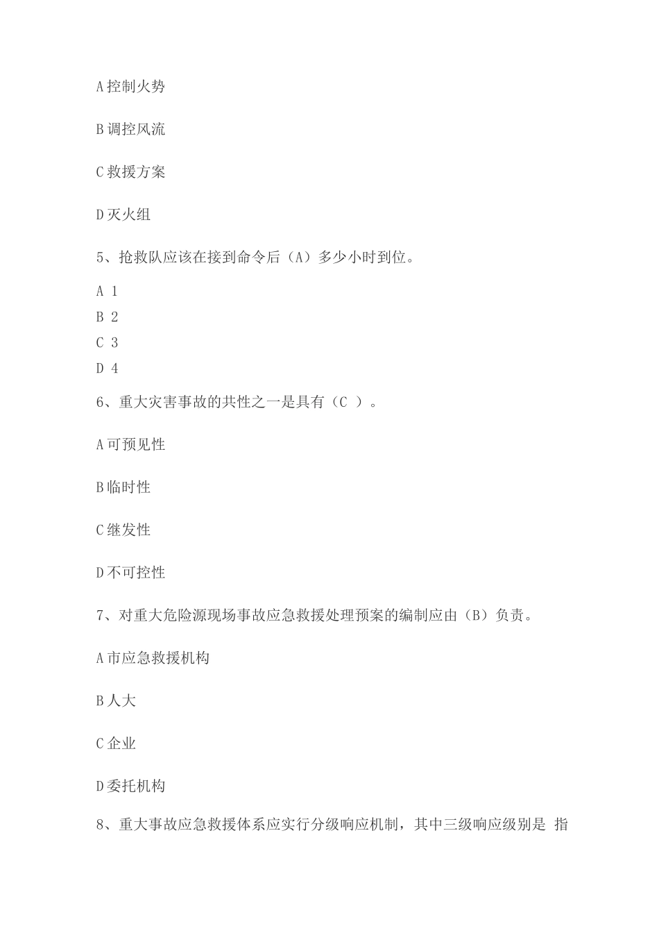 应急预案培训试卷_第3页