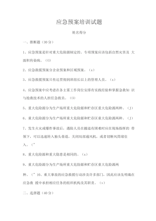 应急预案培训试卷