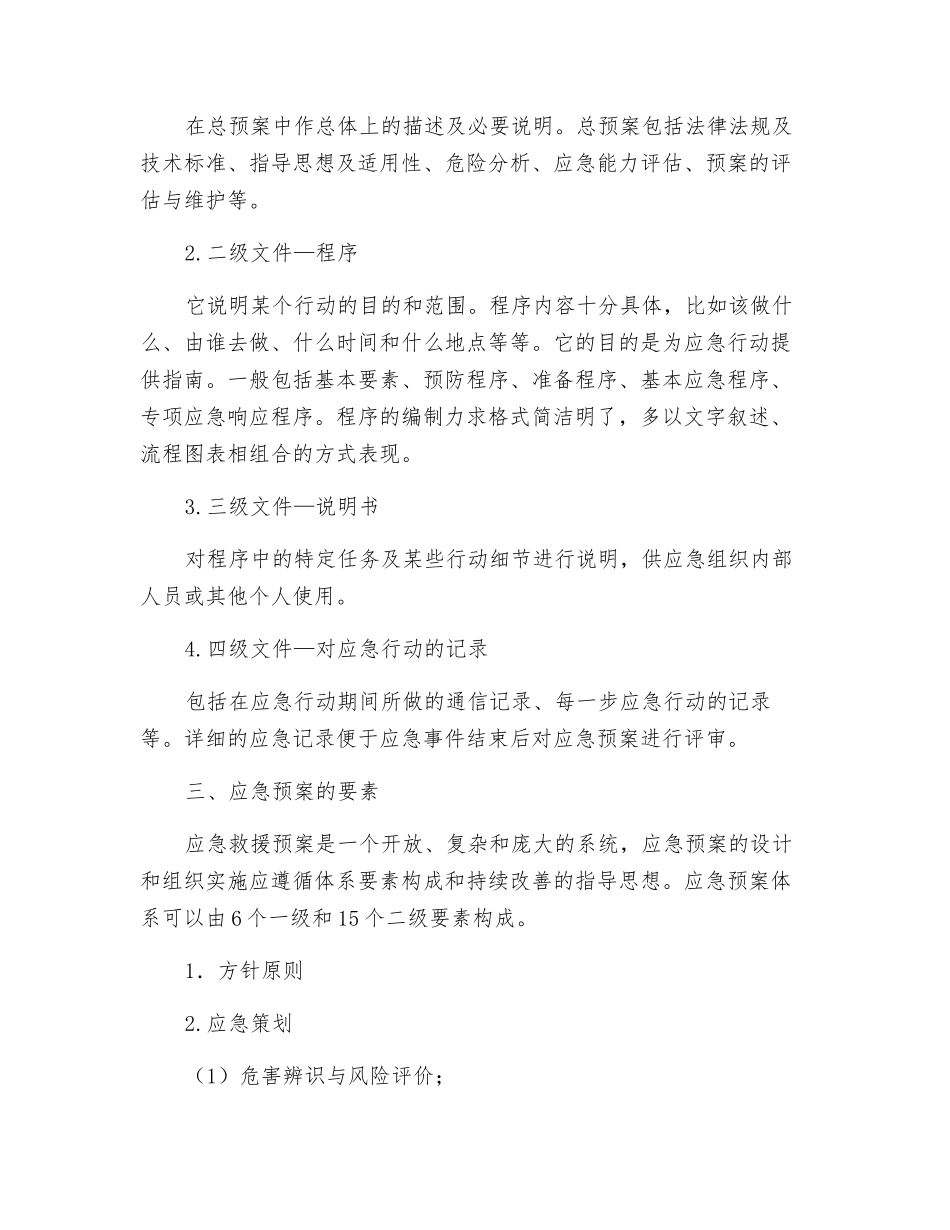 应急预案基本知识_第2页