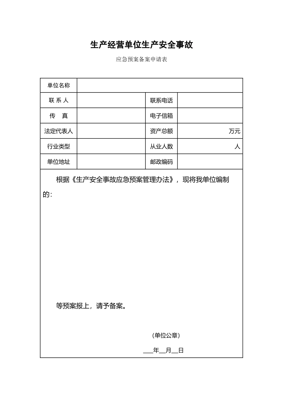 应急预案备案表格_第2页
