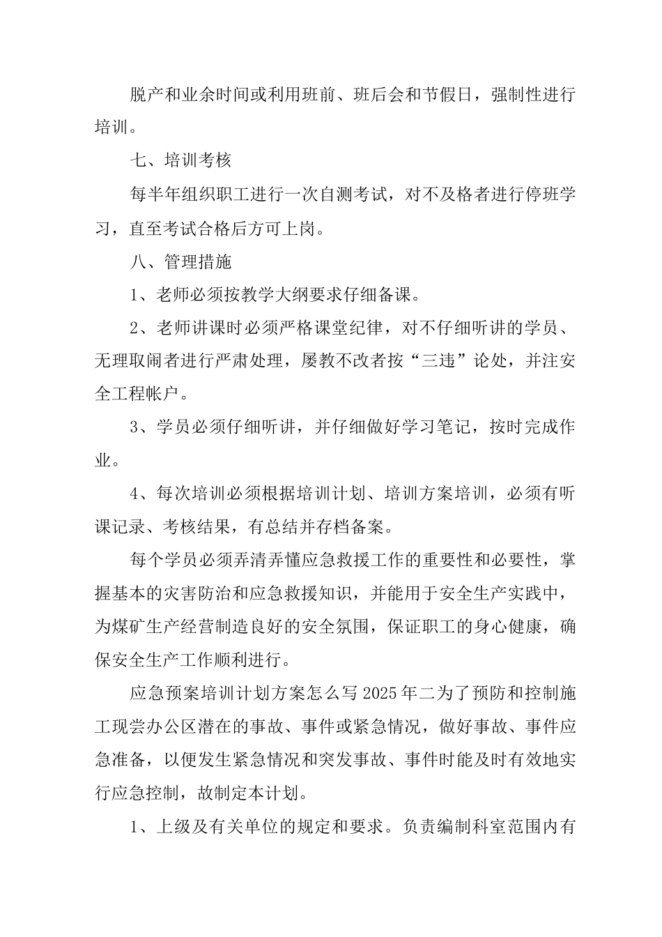 应急预案培训计划方案怎么写_第2页