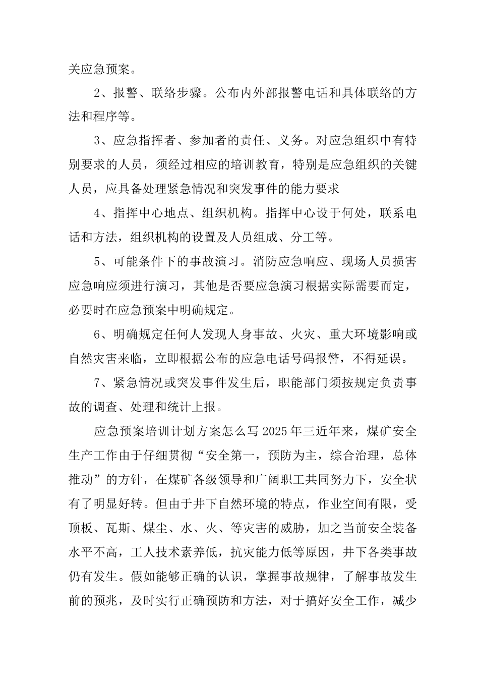 应急预案培训计划方案怎么写_第3页