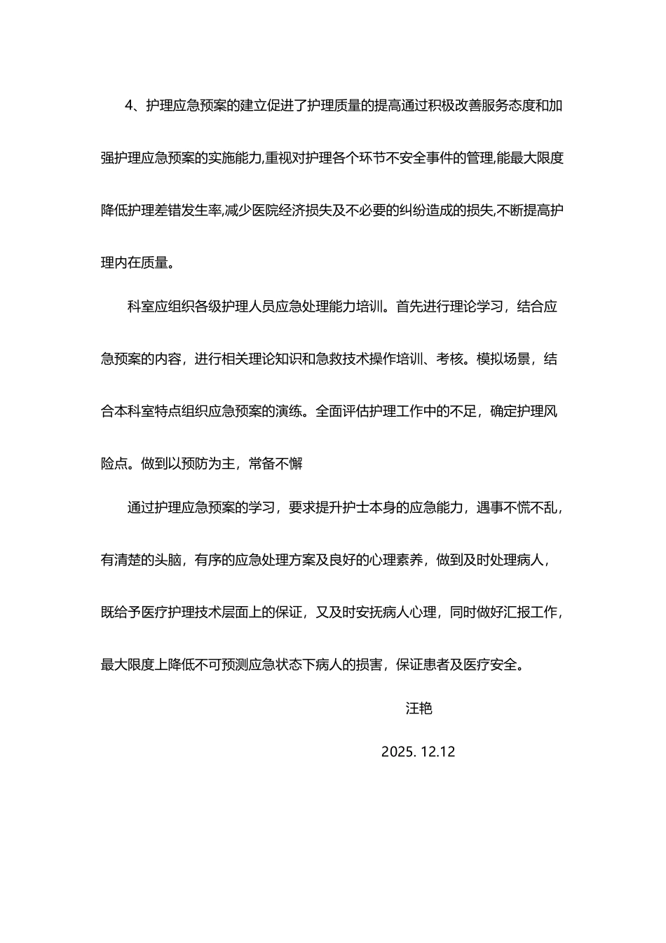 应急预案心得体会_第3页