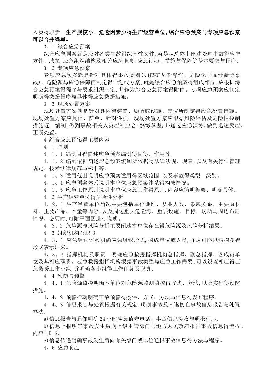 应急预案得编制_第2页