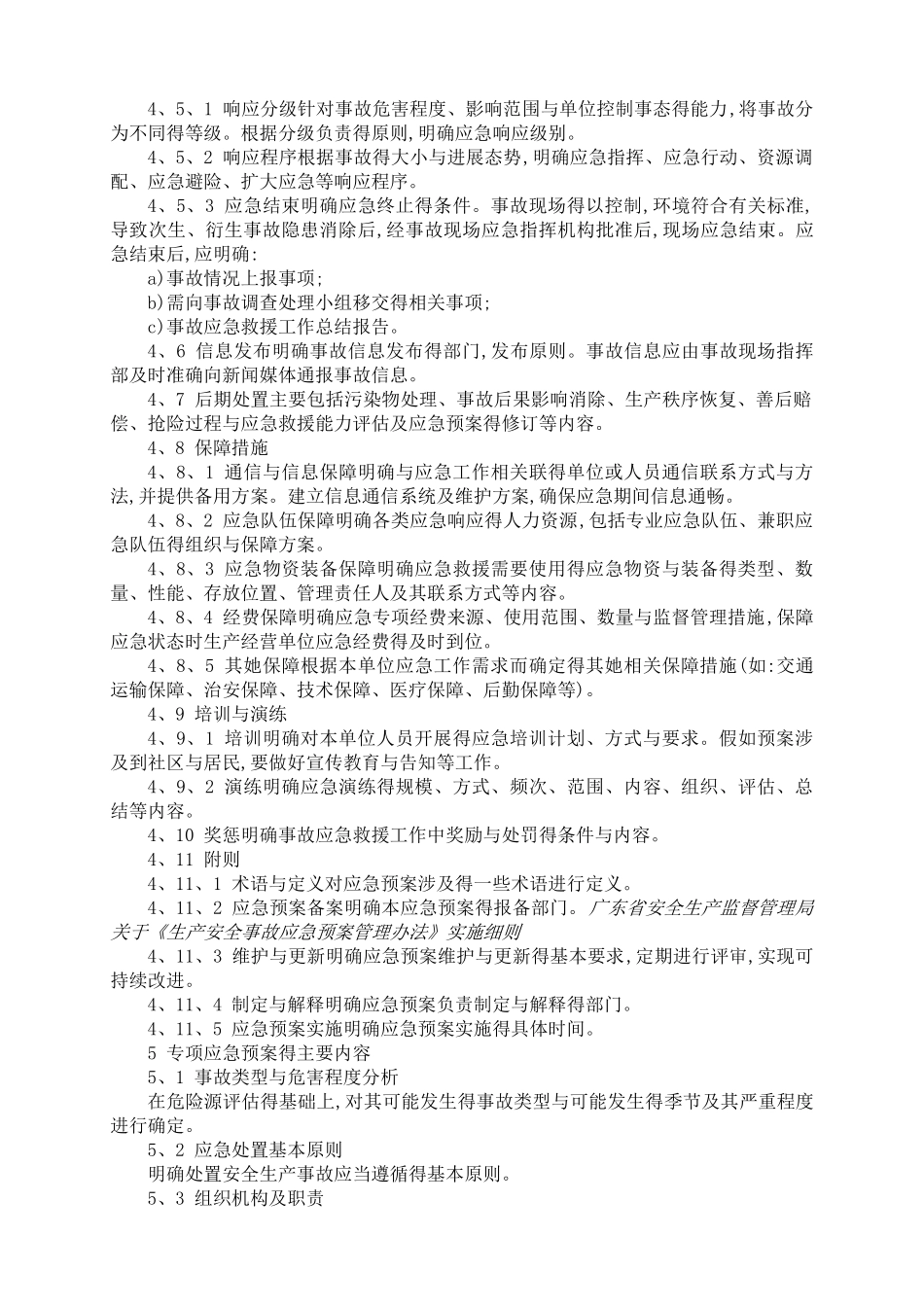 应急预案得编制_第3页