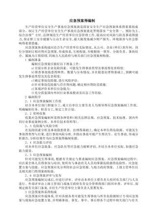 应急预案得编制
