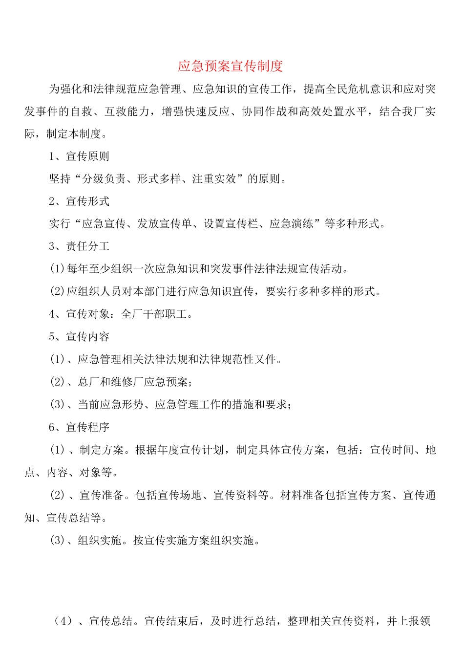 应急预案宣传制度_第1页