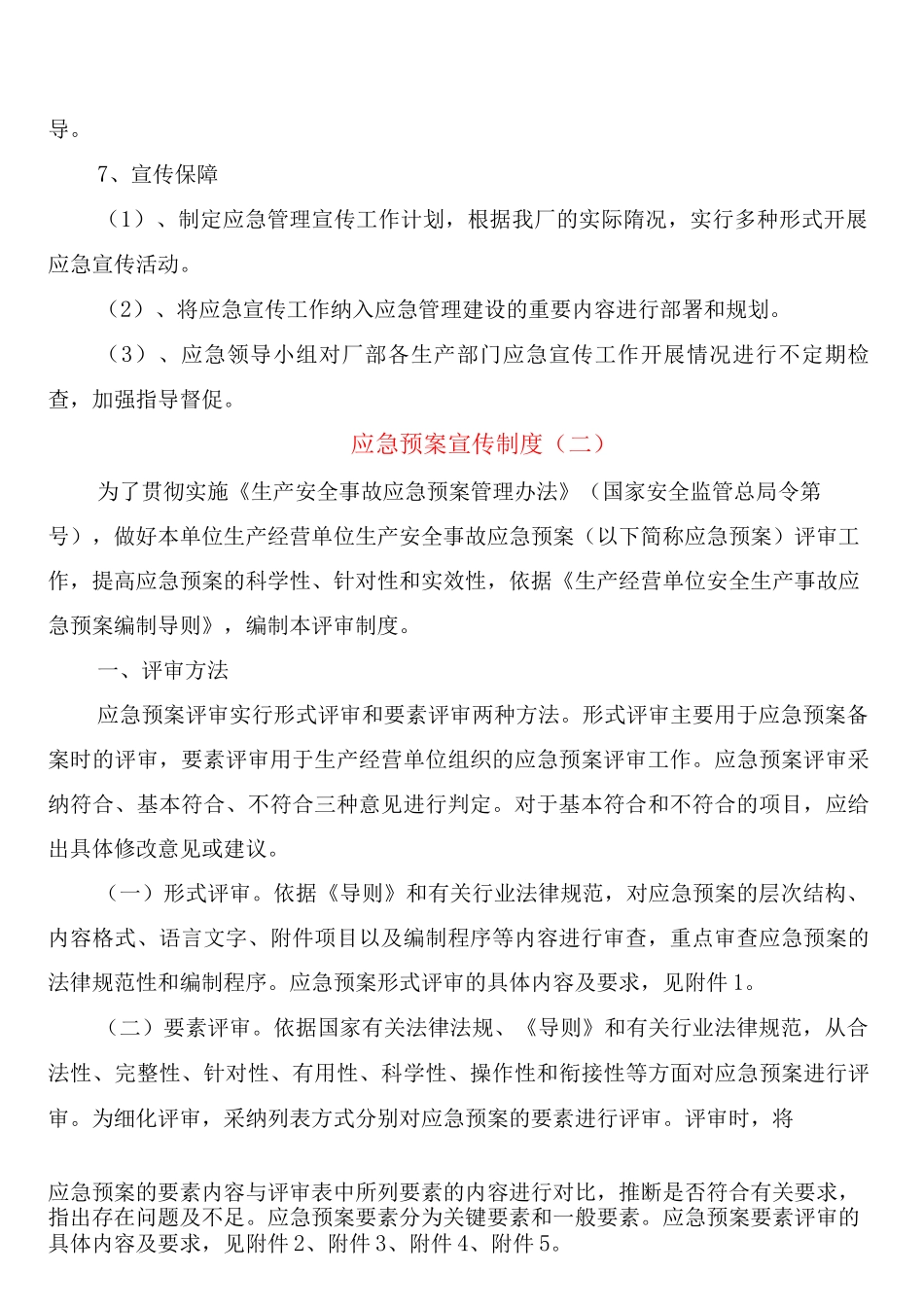 应急预案宣传制度_第2页